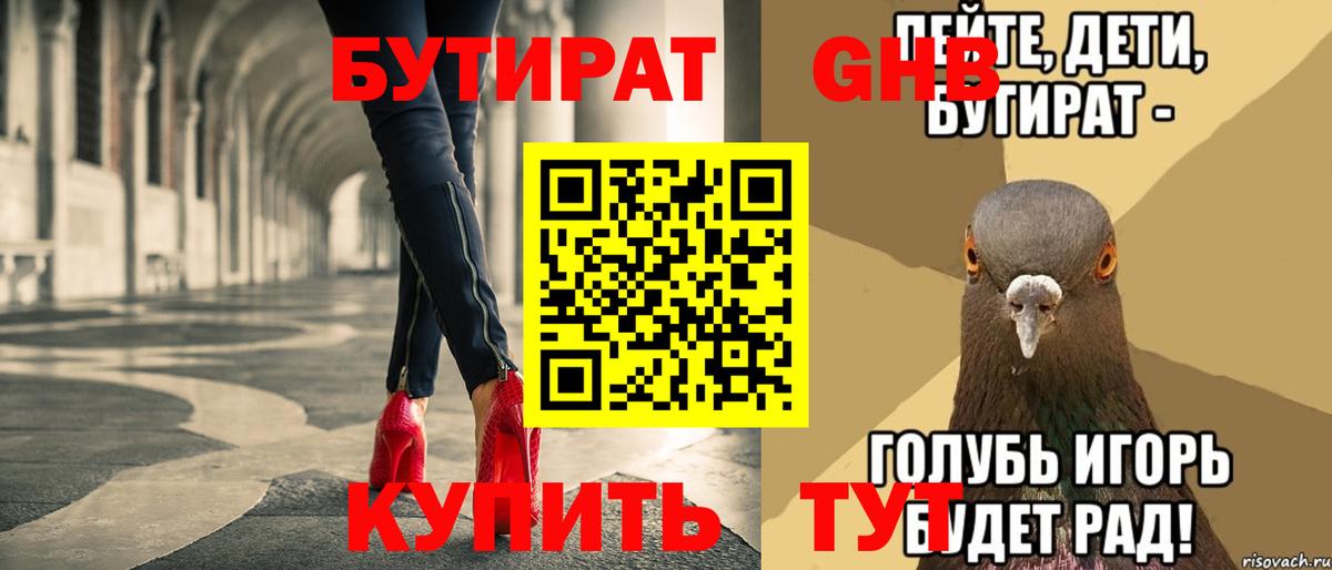 БУТИРАТ BDO Белореченск