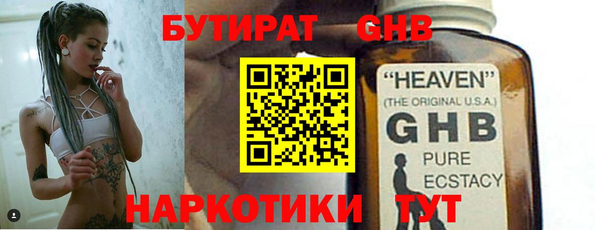 БУТИРАТ жидкий экстази  Вход с VPN  Белореченск 