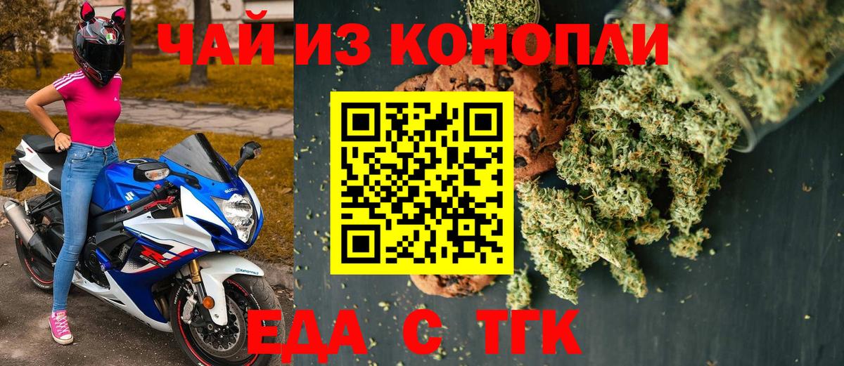 Печенье с ТГК конопля  Вход с VPN  Белореченск 