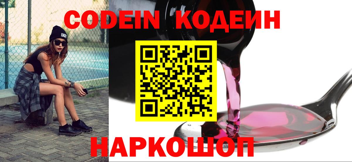 Кодеиновый сироп Lean Purple Drank  дарнет шоп  Кодеин Purple Drank  Белореченск  Вход с VPN 