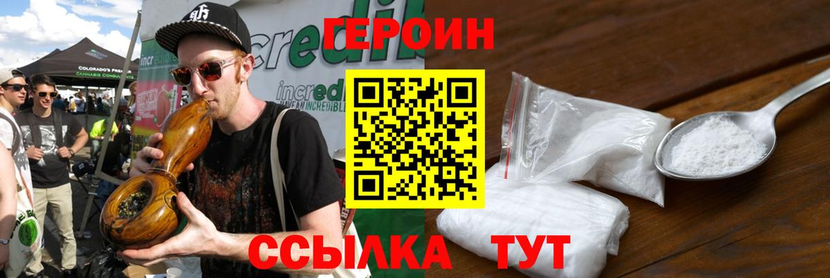 Героин  Вход с VPN  Белореченск  Героин герыч 