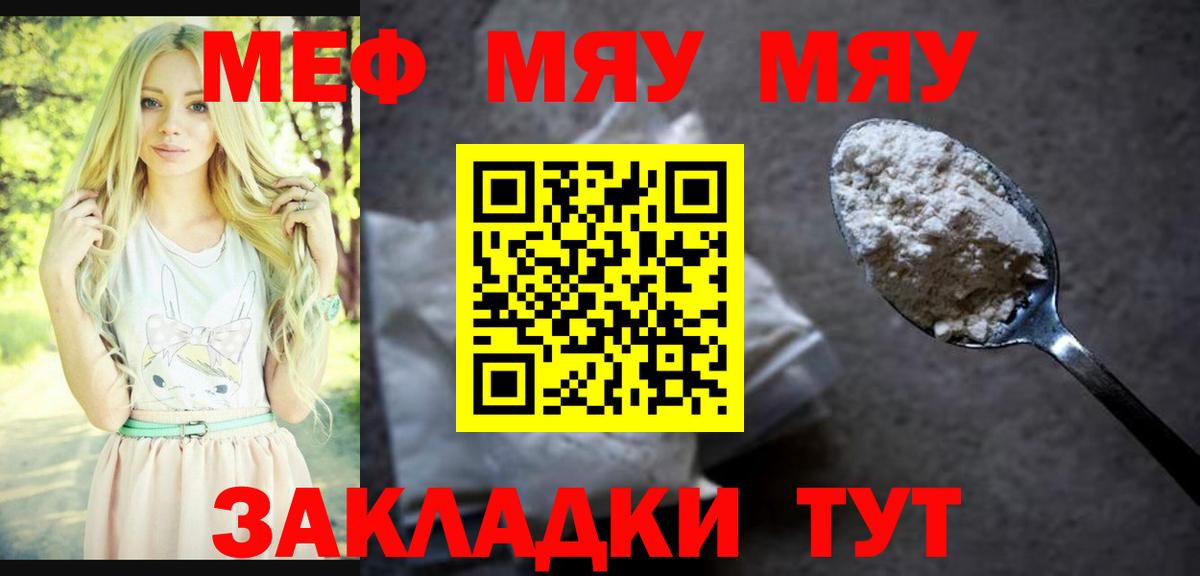 МЯУ-МЯУ mephedrone  Вход с VPN  Белореченск  МЯУ-МЯУ  МЕФ мяу мяу 